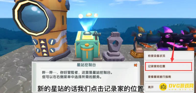《迷你世界》中如何标记家的位置