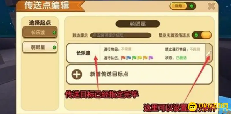 《迷你世界》地图传送器使用攻略