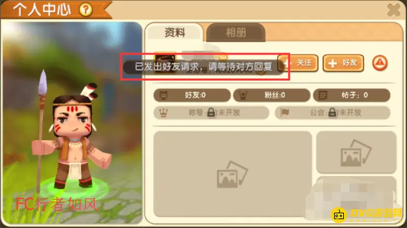 《迷你世界》加好友加不上原因解析
