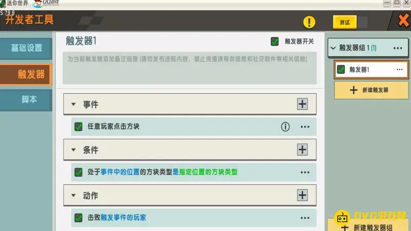 《迷你世界》触发器设置箱子触发怪物技巧