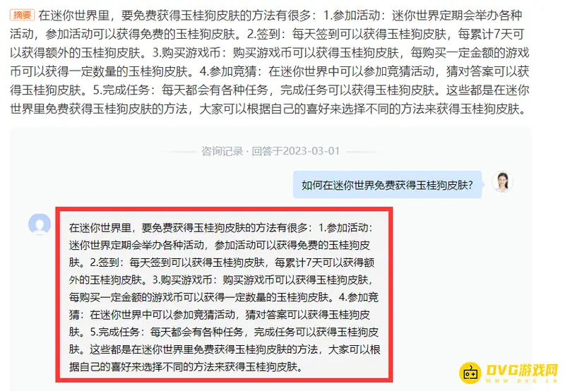 《迷你世界》玉桂狗皮肤获取攻略