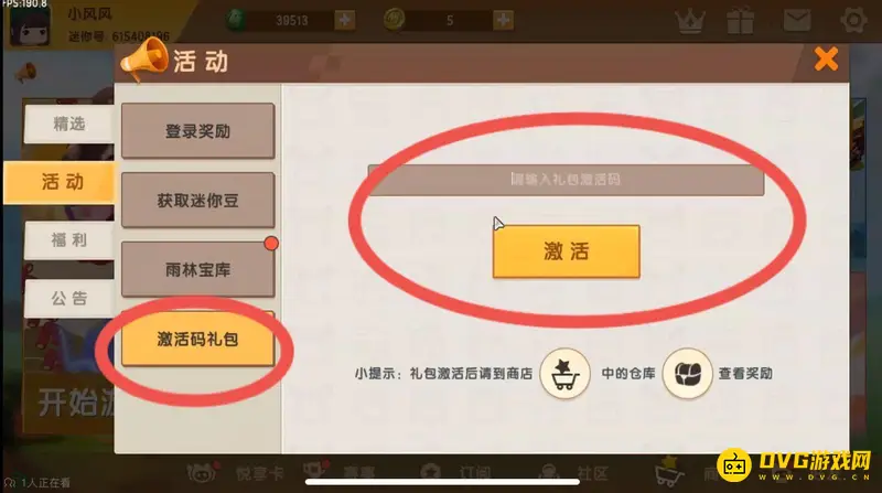 《迷你世界》激活码使用方法详解