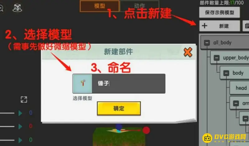 《迷你世界》自定义模型制作详解