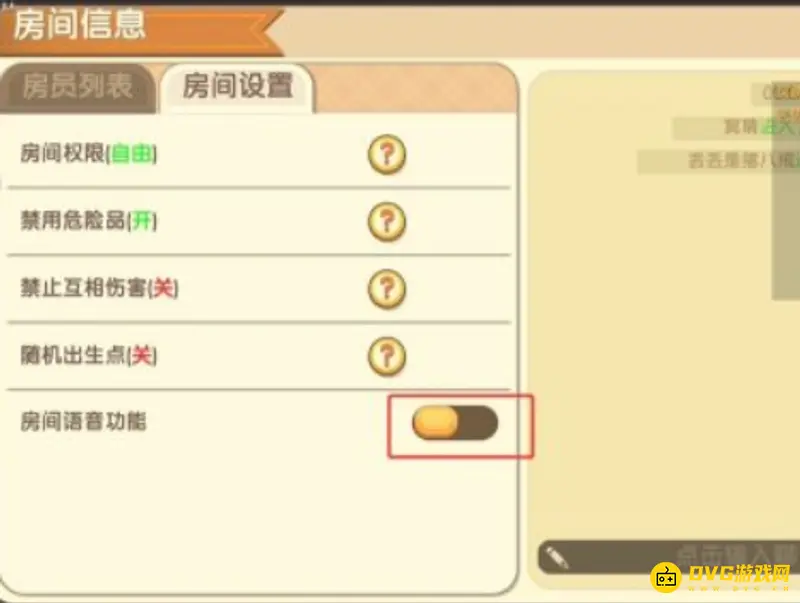 《迷你世界》语音功能开启教程
