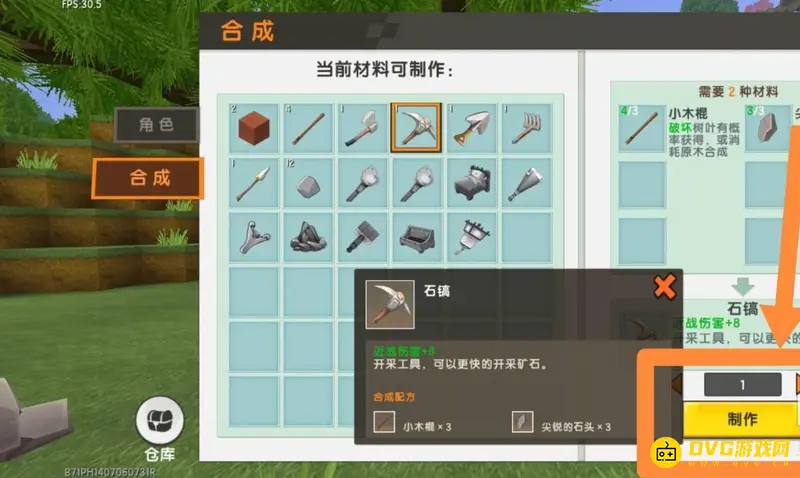 《迷你世界》石镐制作教程