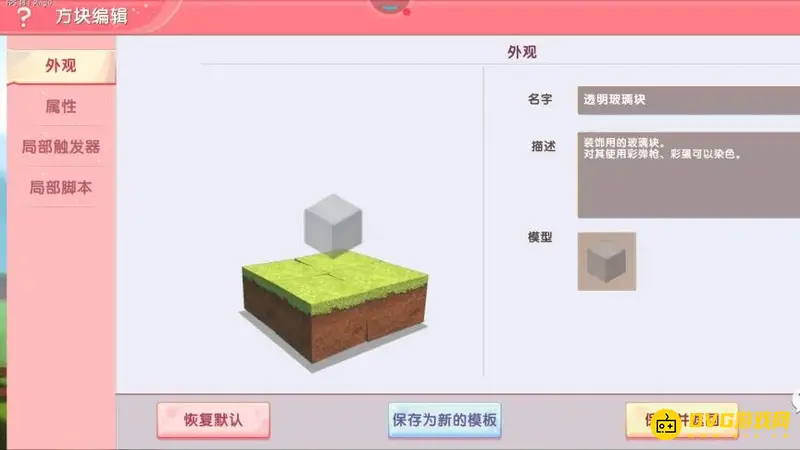 《迷你世界》岩浆上升地图制作教程