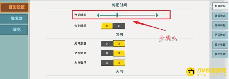 《迷你世界》白天黑夜设置教程
