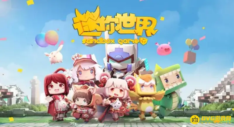 《迷你世界》账号密码找回教程