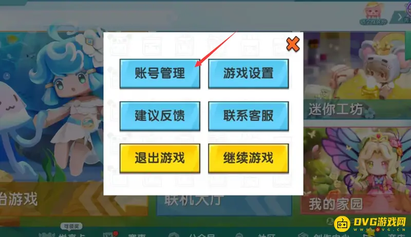 《迷你世界》迷你号换号解决方法