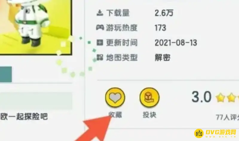 《迷你世界》收藏地图查找方法