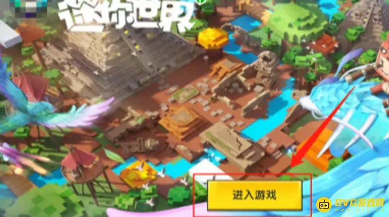 《迷你世界》单机模式开启教程