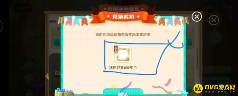 《迷你世界》六周年头像框获取方法详解