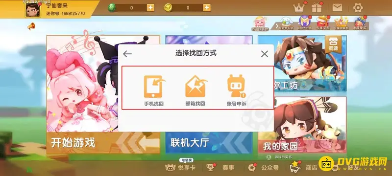 《迷你世界》账号找回指南