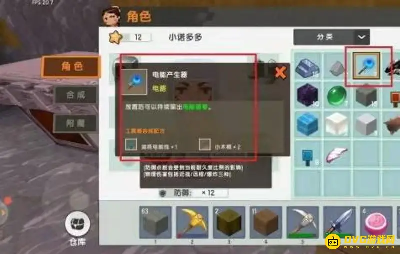 《迷你世界》电能产生器作用与合成方法详解