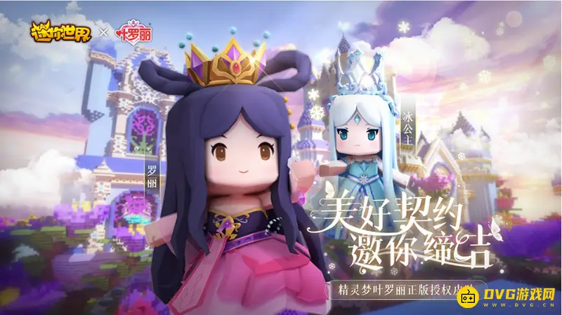 《迷你世界》激活码分享
