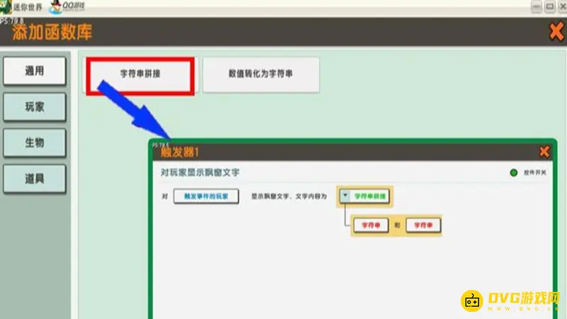 《迷你世界》触发器使用教程