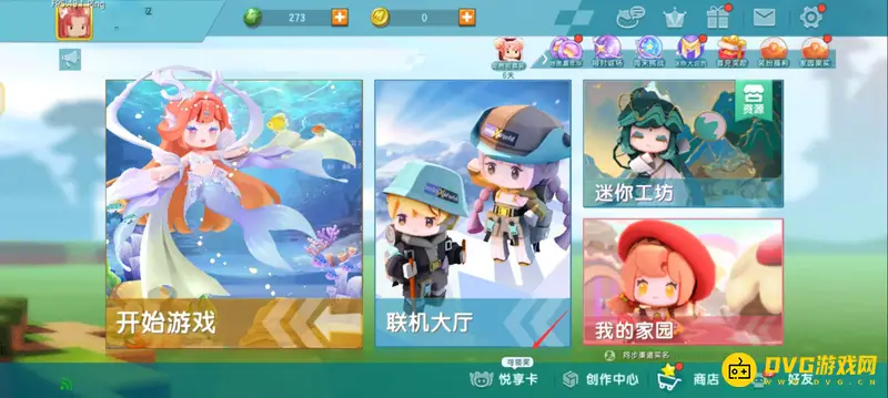 《迷你世界》银享卡购买攻略