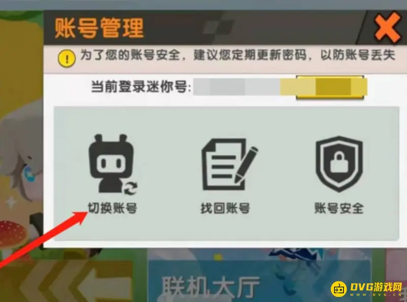 《迷你世界》切换迷你号功能说明