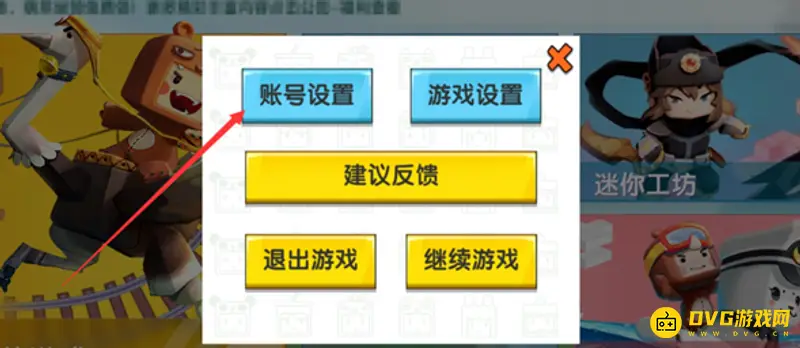 《迷你世界》账号切换方法详解-快速切换游戏账号指南