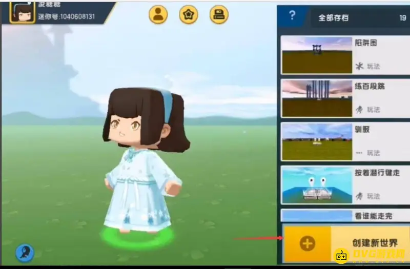 《迷你世界》吃掉星星结束游戏方法详解
