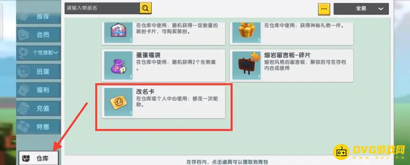 《迷你世界》免费改名第三次方法详解