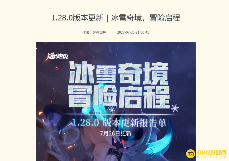 《迷你世界》冰原村庄更新内容介绍-探索高原生物与极端天气