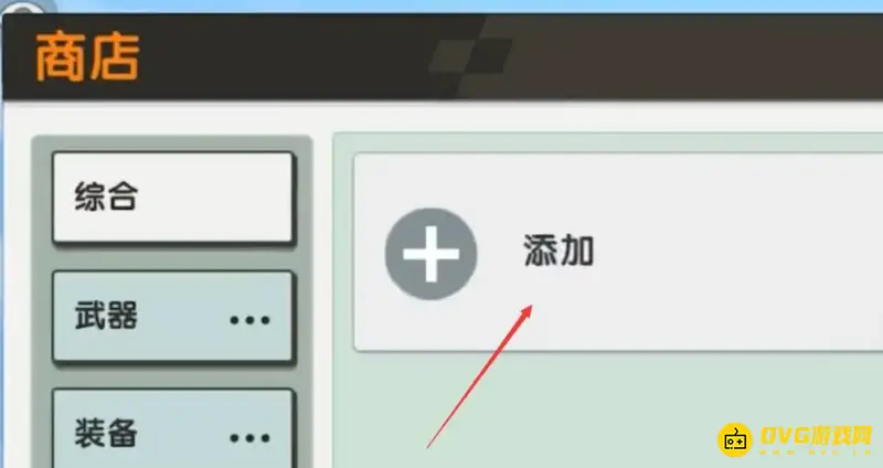 《迷你世界》开发者买东西流程详解