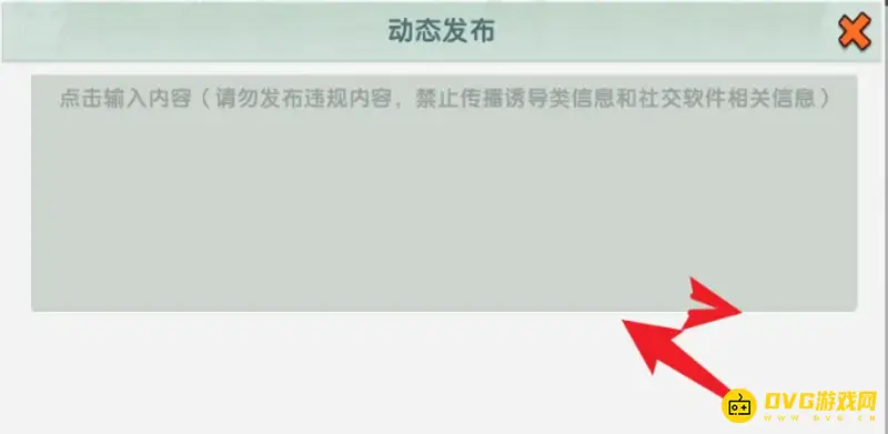 《迷你世界》动态和图片发布指南