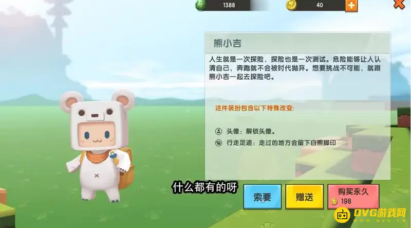 《迷你世界》赠送皮肤说明