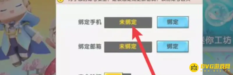 《迷你世界》手机号绑定教程