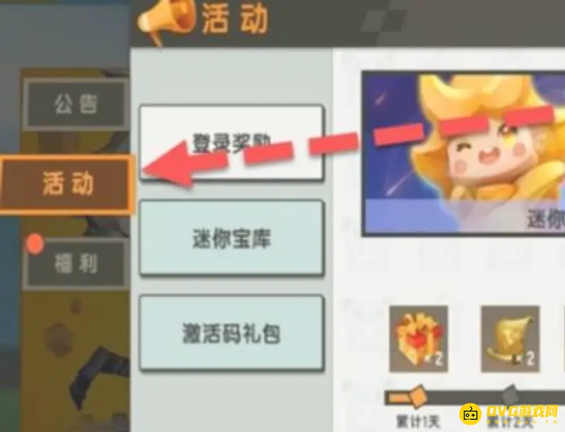 《迷你世界》8月22日激活码解析