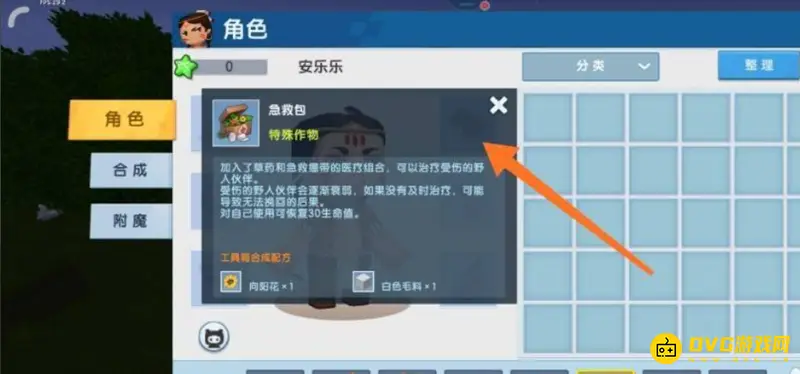 《迷你世界》野人伙伴回血方法详解