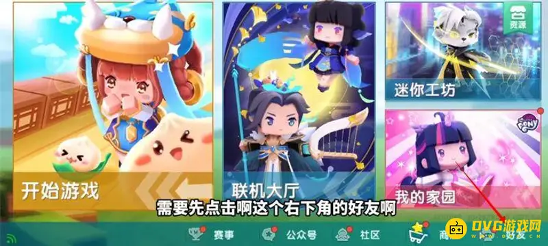 《迷你世界》好友添加方法详解