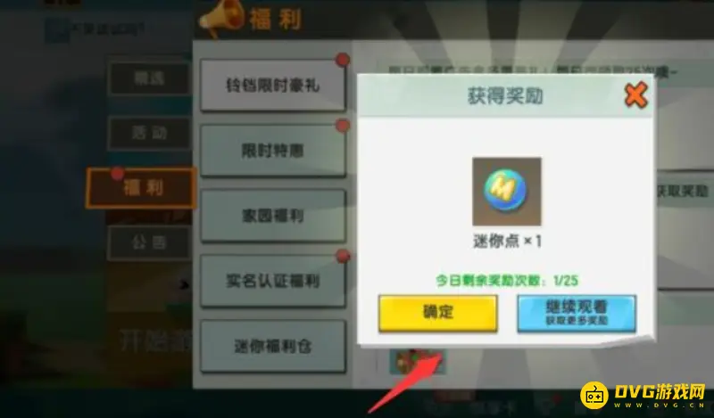 《迷你世界》迷你点获取攻略