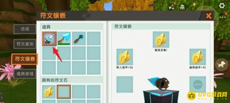 《迷你世界》符文镶嵌问题解析