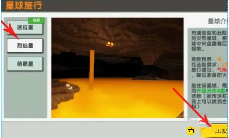 《迷你世界》拜访烈焰星任务攻略