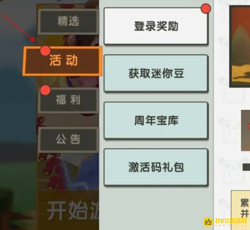 《迷你世界》兑换码输入教程