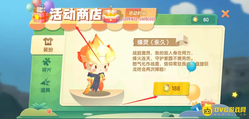 《迷你世界》烽灵获取攻略