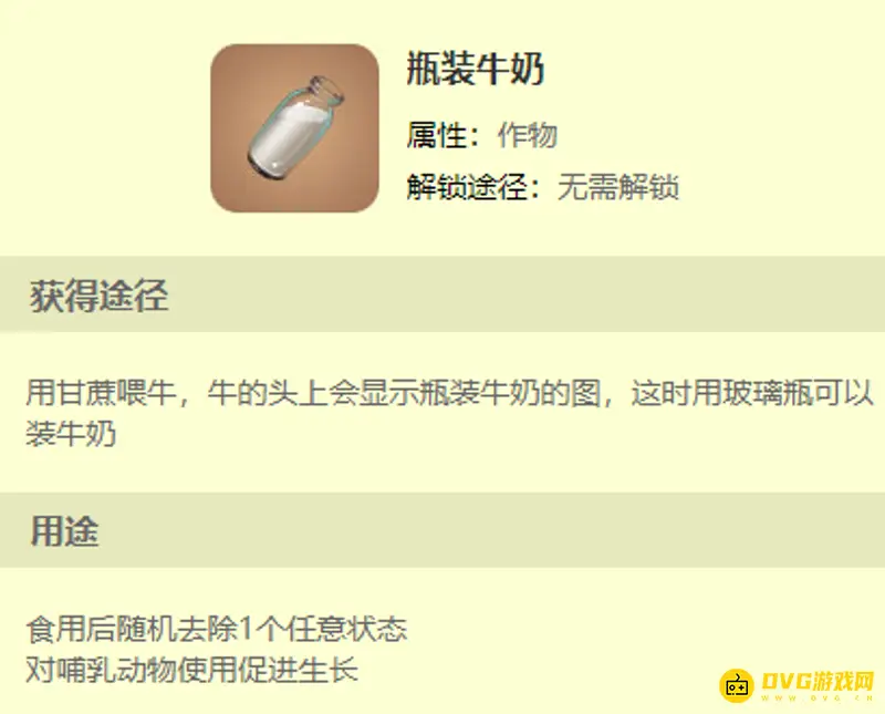 《迷你世界》新版本牛奶制作方法详解