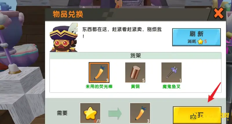 《迷你世界》海盗商人交易攻略