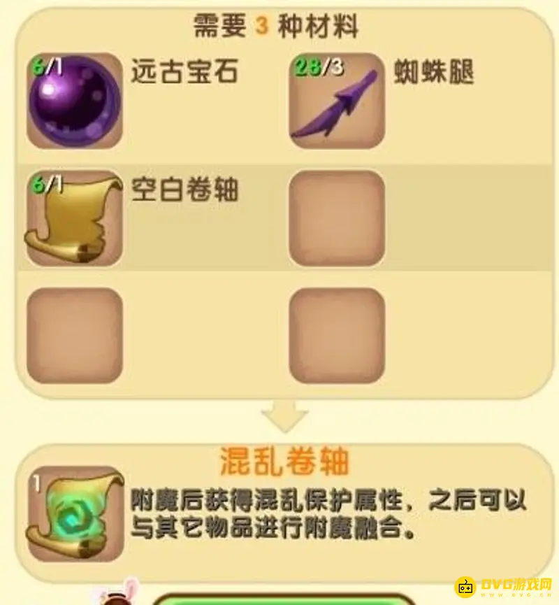 《迷你世界》混乱卷轴怎么合成-混乱卷轴的合成方法