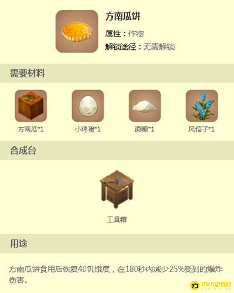《迷你世界》怎么做饭