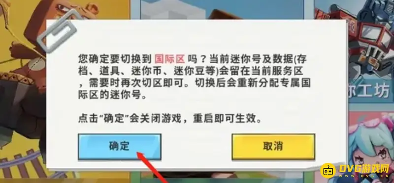 《迷你世界》所属区服查看方法