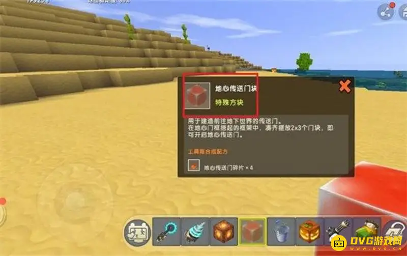 《迷你世界》传送门制作指南