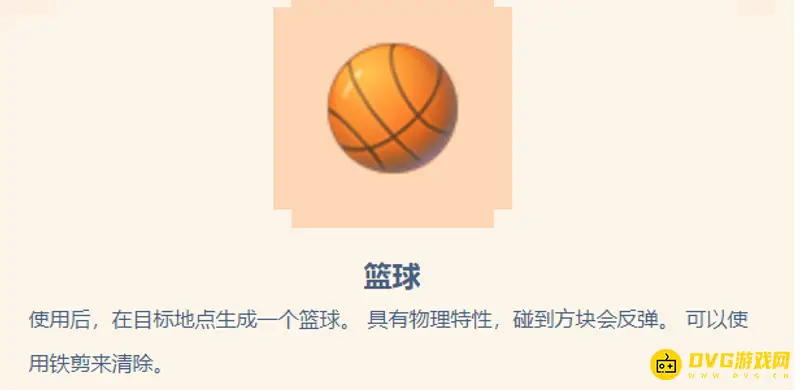 《迷你世界》篮球制作方法详解