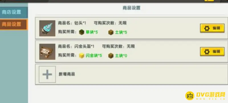 《迷你世界》商店制作方法详解