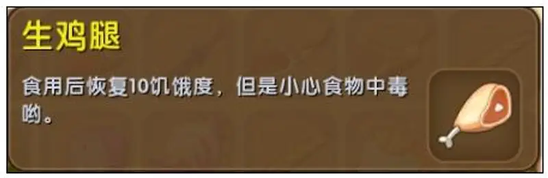 《迷你世界》中毒原因解析
