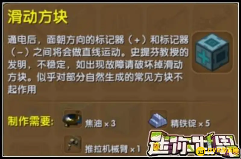 《迷你世界》滑动方块使用方法详解