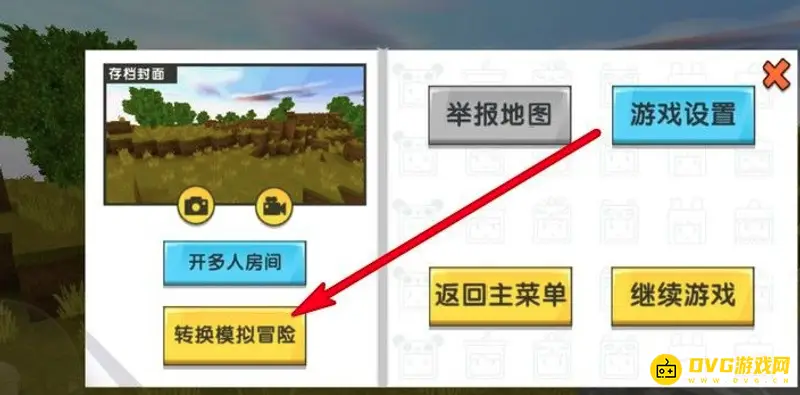 《迷你世界》冒险模式与创造模式切换教程