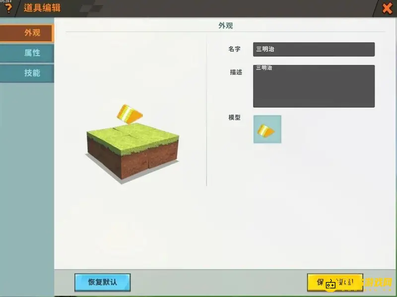 《迷你世界》触发器食物制作教程